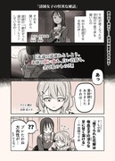 『清園女子の怪異な秘話』導入①