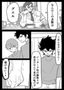 ジェターク家の漫画。