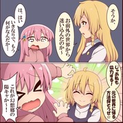 魔理沙に会えたぼっちちゃん