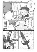 村キャスちゃんバレンタイン●漫画