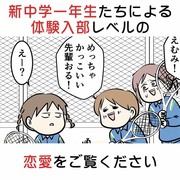 新中学一年生たちによる体験入部レベルの恋愛をご覧ください