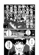 カルトの悪魔が「読むワクチン」を読者に撃ち込む漫画