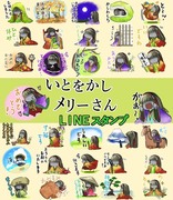 和風なメリーさんのスタンプです。