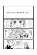 【母の日漫画】おいしくない大好き