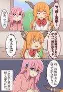 萃香に会ったぼっちちゃん