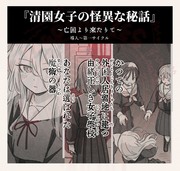 【まとめ】『清園女子の怪異な秘話』