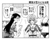 【百合】親友が恋人になる前となった後※告知あり