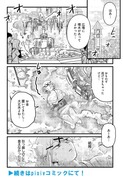 【連載版18話-後編】氷雪の魔女は恋をしている場合ではないけれど