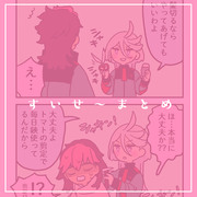 すいせ～まとめ⑥（グエミオグエ）