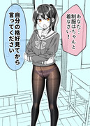 注意してくる委員長