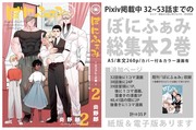 【通販予告】ぼにふぁみ総集本2巻