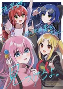 流星群とはぐれた星をきっと見つけるよ。【新刊サンプル】