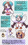 トレセン地方のポケモンシリーズ