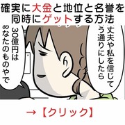 確実に大金と地位と名誉を同時にゲットする方法→【クリック】