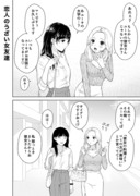 【創作百合】ショート詰め