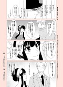 ロイヨル漫画「恋をしたスパイ6」