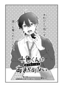 【創作BL】といちか更新のお知らせ