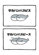 no.2048 『 サカバンバスピース 』