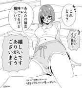 持ってた彼女