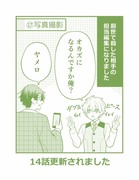 「前世で殺した相手の担当編集になりました」更新されました