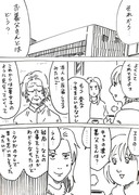 どちらかの義父がストーカーになる漫画　その7