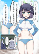 サキの水着　漫画