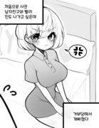 혼전순결 못 지키는 만화.manhwa