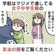 学校はマジメで通してる女子中学生様の本当の顔をご覧ください