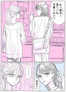 【創作百合】素直じゃない彼女と怒られた彼女