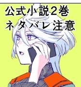 【水星の魔女】小説ネタバレと23話感想絵