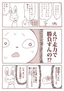 【趣味の漫画】うさぎとかめ