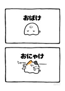 no.2074 『 おにゃけ 』