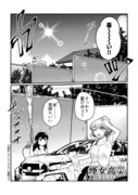 #8 煙女高災―えんこう!― 【洗車！】