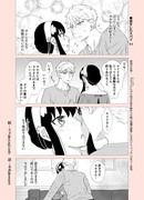 ロイヨル漫画「恋をしたスパイ11」