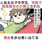 とある中学生、学校で座高測るのが廃止された理由を多分言い当てる