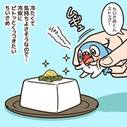 冷奴に釣られる ちいさめ