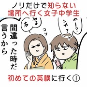 ノリだけで知らない場所へ行く女子中学生 はじめての英検に行く①