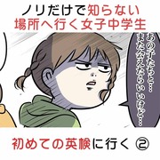 ノリだけで知らない場所へ行く女子中学生 はじめての英検に行く②