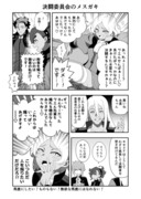 決闘委員会のメスガキ