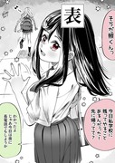 俺の彼女の｢オモテ｣と｢ウラ｣29