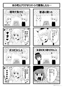 推しの子(アクルビ)漫画その1