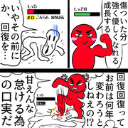 レベル上げ