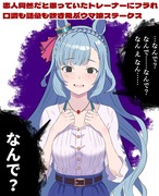 トレーナーにフラれたウマ娘：メジロアルダン