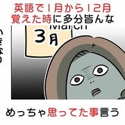 英語で1月から12月覚えた時に多分みんなめっちゃ思ってた事言う