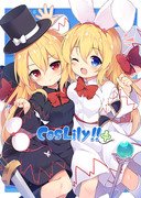 【C102新刊】CosLily+