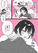 【小春と湊】なしくずし