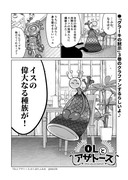 OLとアザトース　94話