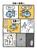 no.2109 『 うおーさおー 』