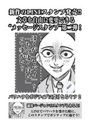 『パワハラをポジティブに受けとるヤツ』の新作LINEスタンプ！