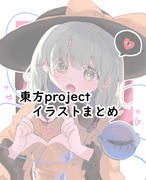 東方projectまとめ